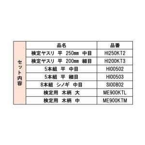 ツボサン 技能検定2級用ヤスリセット SET-KT7の詳細画像2