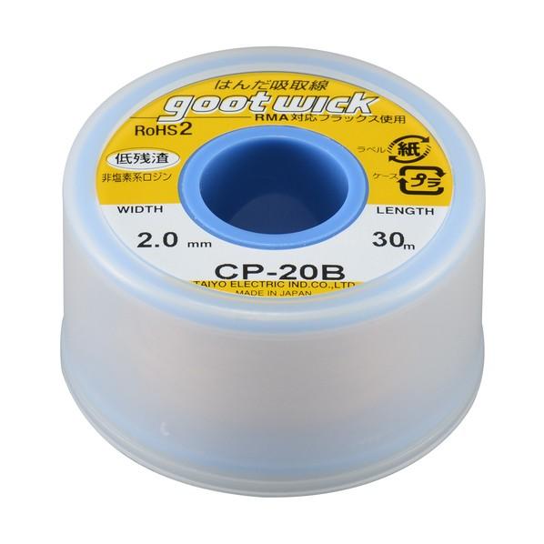 太洋電機 はんだ吸取線(ボビンケース入)幅2.0mmＣＰ20Ｂ CP-20B 1