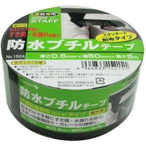 寺岡製作所 防水ブチルテープ 片面粘着割布タイプ No.152A