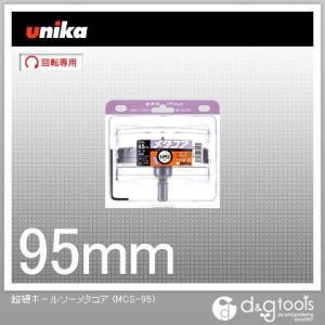 ユニカ 超硬ホールソーメタコア超硬ホルソー MCS-95｜diy-tool