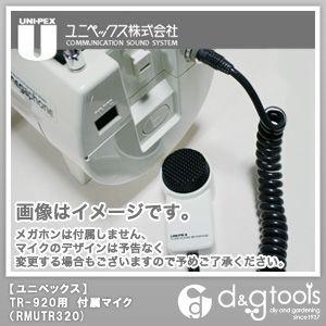 ユニペックス TR-920用付属マイク RMUTR320 0