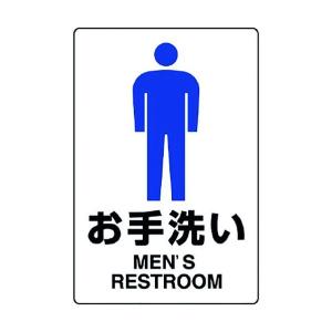 絵文字標識 男子洗面所 230×200×4 トイレ表示 男子トイレ 男性トイレ