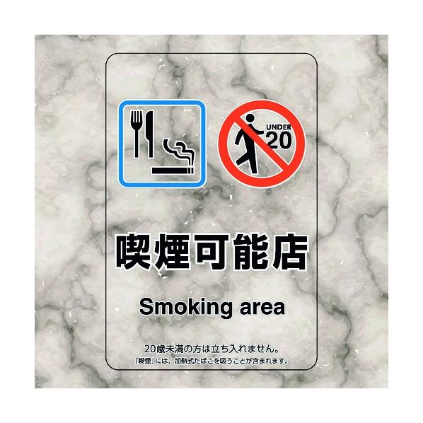 ユニット 喫煙専用室ステッカー喫煙可能店 807-93 5枚
