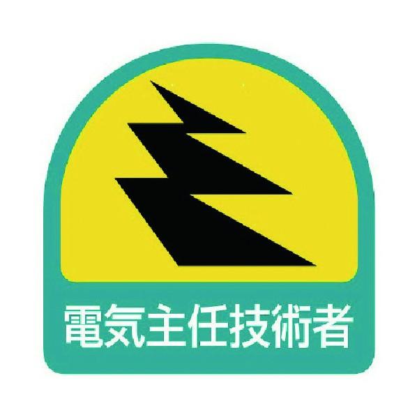 ユニット ステッカー 電気主任技術者・35X35 851-50 2枚