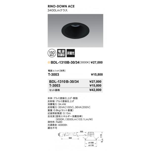 UNITY LEDダウンライト ベース型 軽量・浅型タイプ RINO-DOWN ACE ブラック Φ...