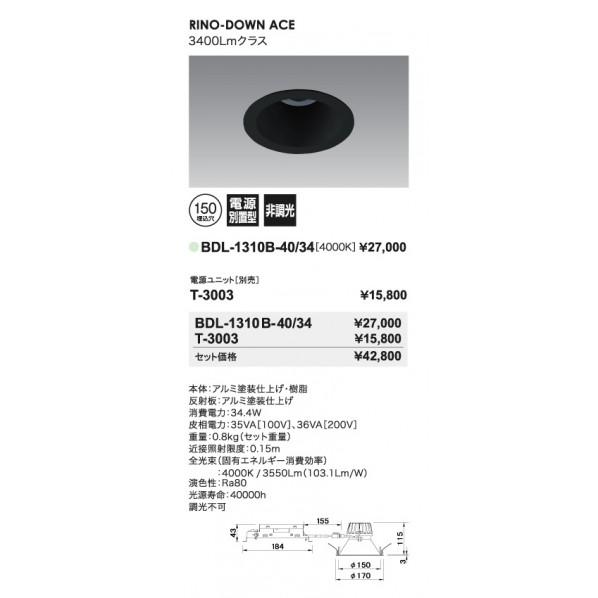 UNITY LEDダウンライト ベース型 軽量・浅型タイプ RINO-DOWN ACE ブラック Φ...