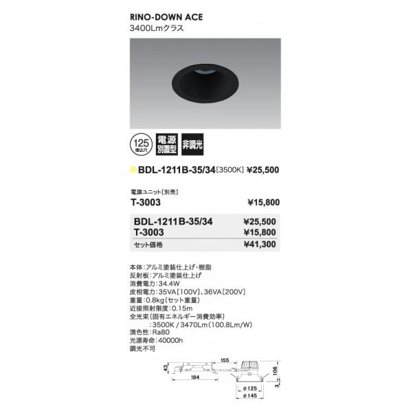 UNITY LEDダウンライト ベース型 軽量・浅型タイプ RINO-DOWN ACE ブラック Φ...