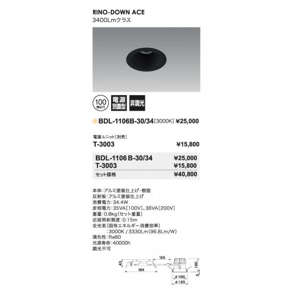 UNITY LEDダウンライト ベース型 軽量・浅型タイプ RINO-DOWN ACE ブラック Φ...