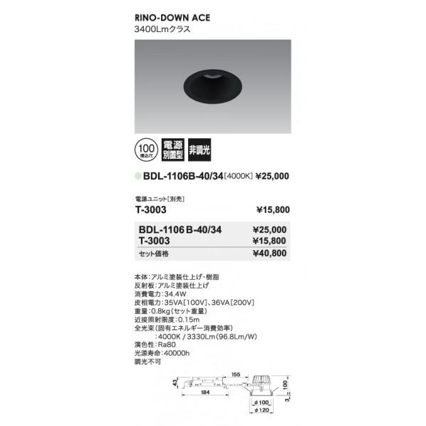 UNITY LEDダウンライト ベース型 軽量・浅型タイプ RINO-DOWN ACE ブラック Φ...