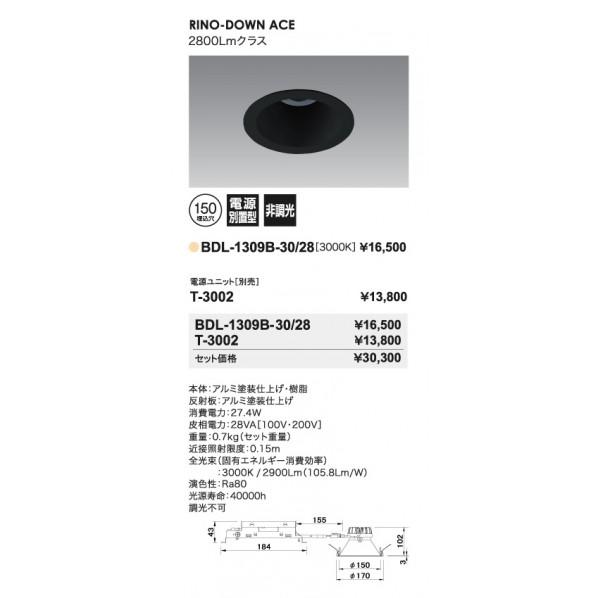 UNITY LEDダウンライト ベース型 軽量・浅型タイプ RINO-DOWN ACE ブラック Φ...