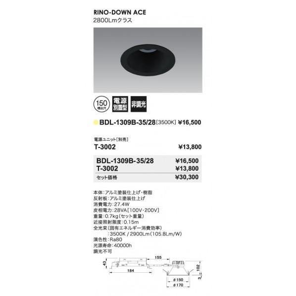 UNITY LEDダウンライト ベース型 軽量・浅型タイプ RINO-DOWN ACE ブラック Φ...