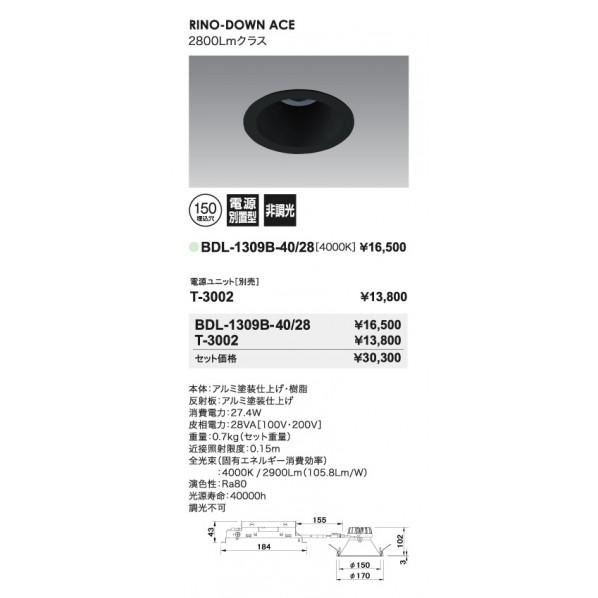UNITY LEDダウンライト ベース型 軽量・浅型タイプ RINO-DOWN ACE ブラック Φ...