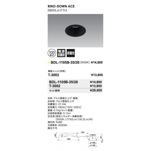UNITY LEDダウンライト ベース型 軽量・浅型タイプ RINO-DOWN ACE ブラック Φ...