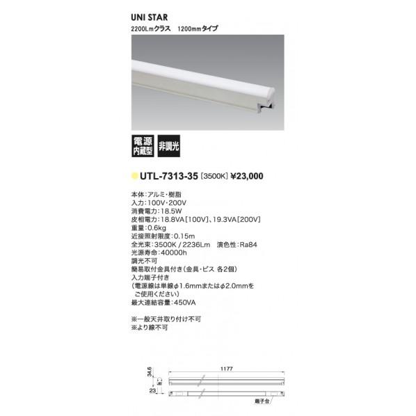 UNITY LEDバーライト UNI STAR（ユニスター） バー形 1200mmタイプ UTL-7...