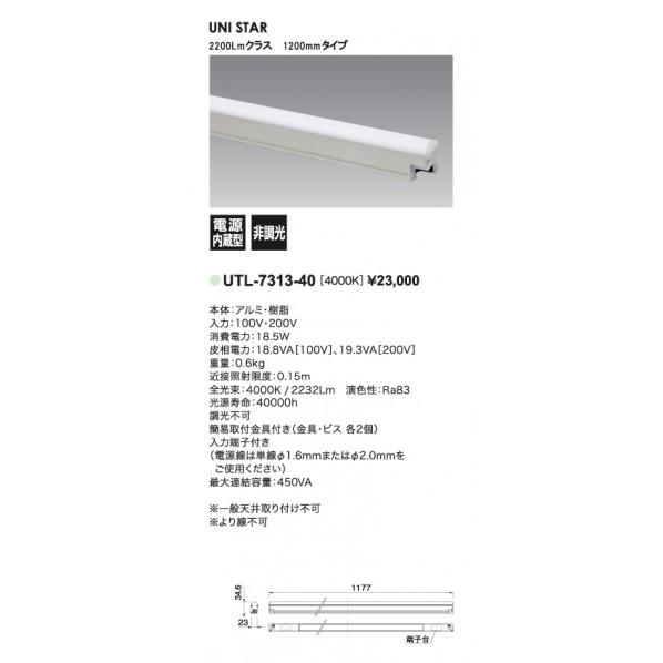 UNITY LEDバーライト UNI STAR（ユニスター） バー形 1200mmタイプ UTL-7...