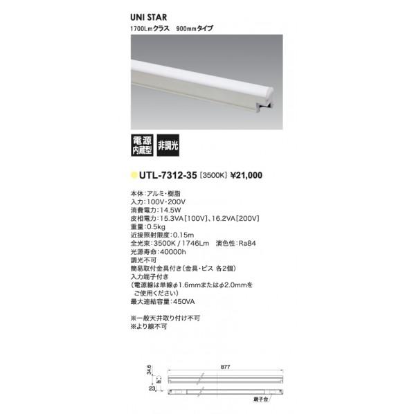 UNITY LEDバーライト UNI STAR（ユニスター） バー形 900mmタイプ UTL-73...