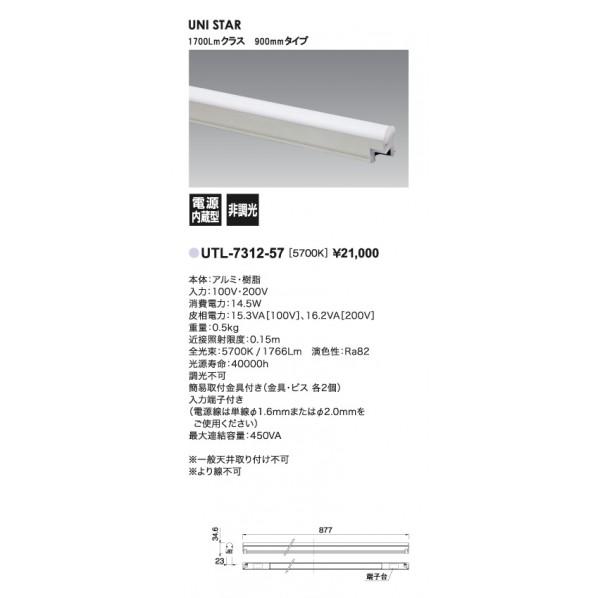 UNITY LEDバーライト UNI STAR（ユニスター） バー形 900mmタイプ UTL-73...