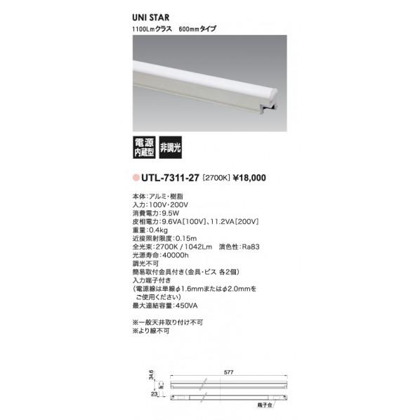 UNITY LEDバーライト UNI STAR（ユニスター） バー形 600mmタイプ UTL-73...