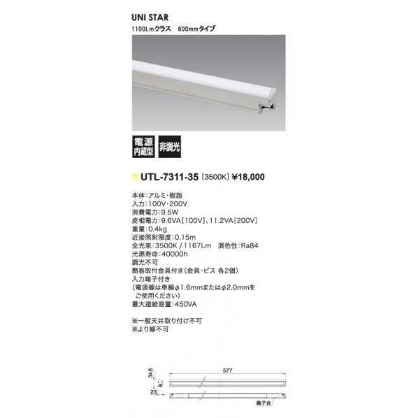 UNITY LEDバーライト UNI STAR（ユニスター） バー形 600mmタイプ UTL-73...