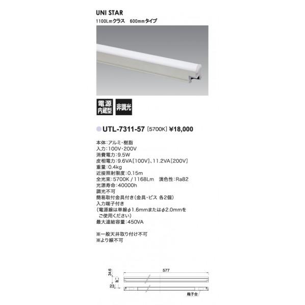 UNITY LEDバーライト UNI STAR（ユニスター） バー形 600mmタイプ UTL-73...