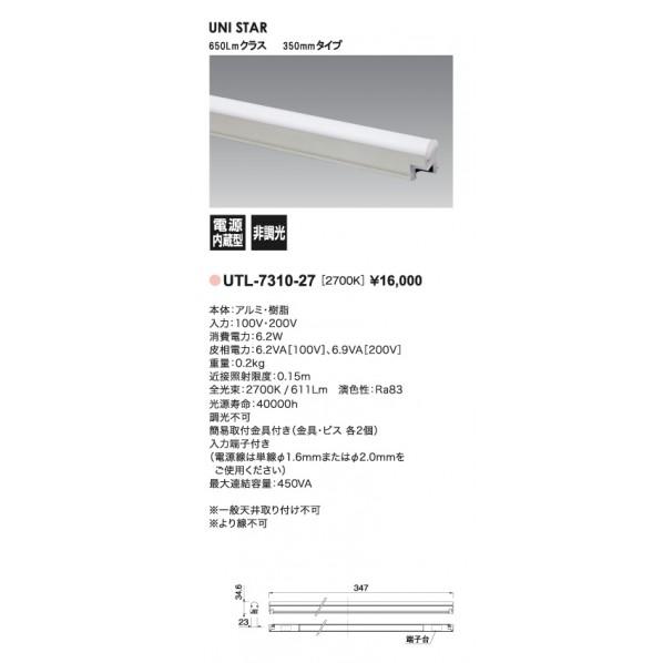 UNITY LEDバーライト UNI STAR（ユニスター） バー形 350mmタイプ UTL-73...