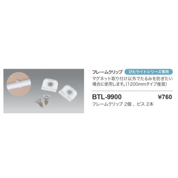 UNITY ぴたライトSOFT オプション BTL-9900