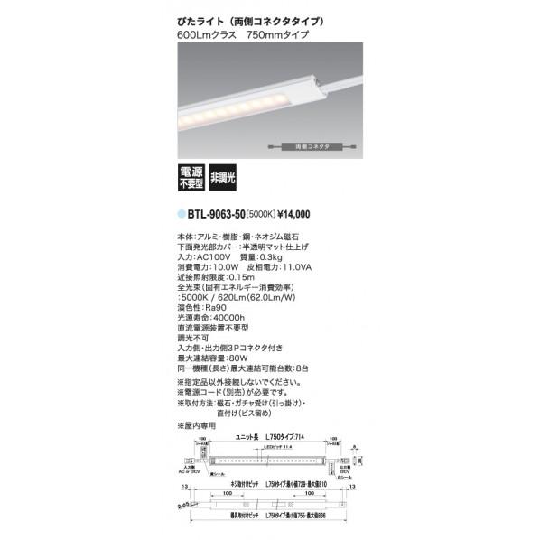 UNITY LEDバーライト ぴたライト 750mmタイプ BTL-9063-50