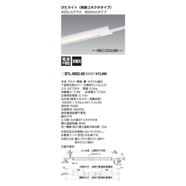 UNITY LEDバーライト ぴたライト 600mmタイプ BTL-9062-50