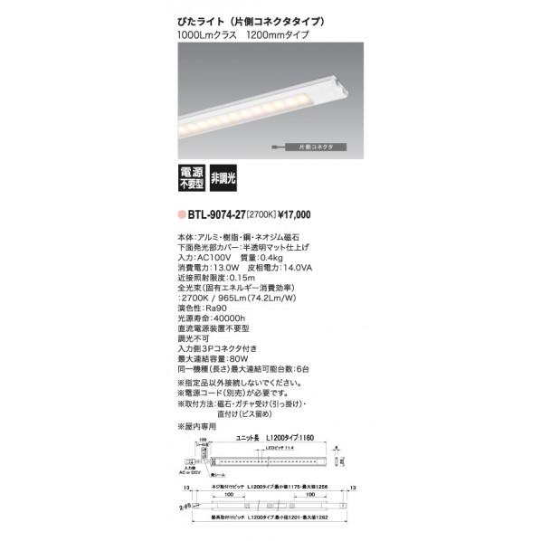 UNITY LEDバーライト ぴたライト 1200mmタイプ BTL-9074-27