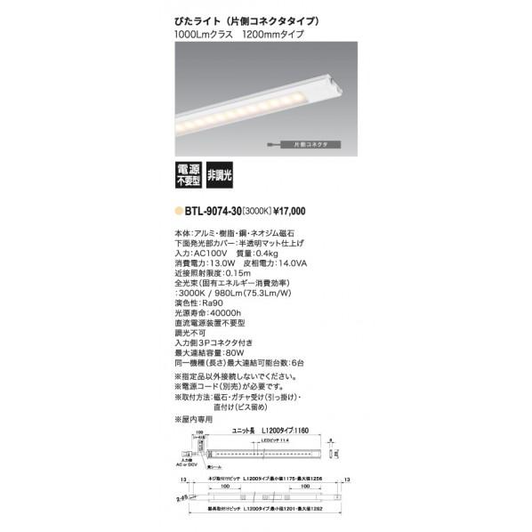 UNITY LEDバーライト ぴたライト 1200mmタイプ BTL-9074-30