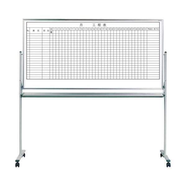 馬印 両面脚付ホワイトボード工程表(1ヶ月20段)/無地 MH36TD120