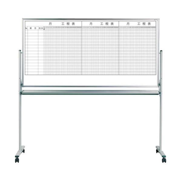 馬印 両面脚付ホワイトボード工程表(3ヶ月15段)/無地 MH36TD315