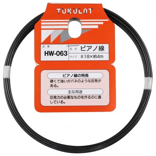 和気産業ピアノ線番手#18?線径1.2〜1.1mm?長さ4mHW-063