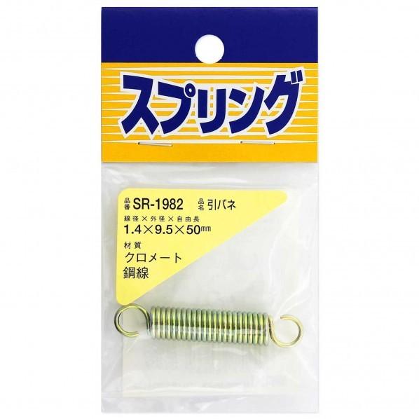 和気産業 鉄引きバネ 線径1.4mmＸ外径9.5mmＸ自由長50mm SR-1982 2個