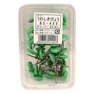 和気産業 カラー上敷鋲 A33.3mm?B14mm?C3.5mm?D1.4mm グリーン BS-42...