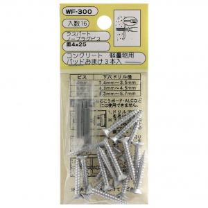 和気産業 コンクリート 軽量用 ラスパート ノープラグビス 皿4Ｘ25mm WF-300 16本｜diy-tool