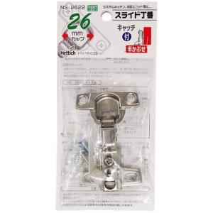和気産業 スライド丁番 半かぶせ キャッチ付 26mm NS-2622