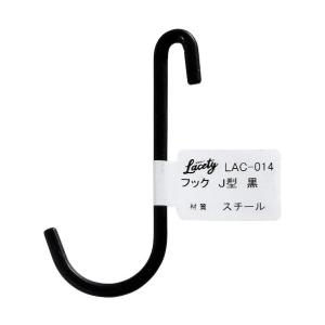 和気産業 Lacety(ラスティー) フックJ型...の商品画像