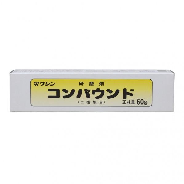 和信ペイント コンパウンド極細目 白 60g