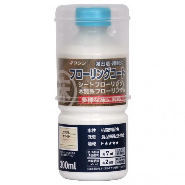 和信ペイント フローリングコート 300ml つや消しホワイト つや消しホワイト 300ml