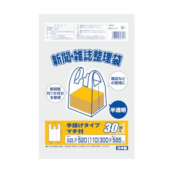 ワタナベ工業 新聞雑誌整理袋半透明 334 x 221 x 33 mm NP-52