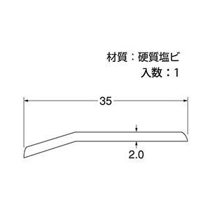 ノーブランド 硬質塩ビじゅうたん押えD-341...の詳細画像1