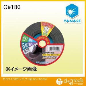 ヤナセ ガラスTOPディスクC ＃180 TC09