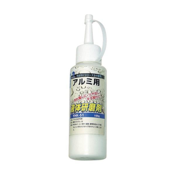 ヤナセ 液体研削剤アルミニウム用 YHK51