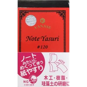 ヤナセ ノートヤスリ＃120 70x110mm NY-120