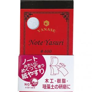 ヤナセ ノートヤスリ＃400 70x110mm NY-400