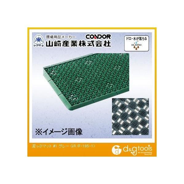 山崎産業コンドル泥っぷマット(♯1)450×600mmグレーF-185-1
