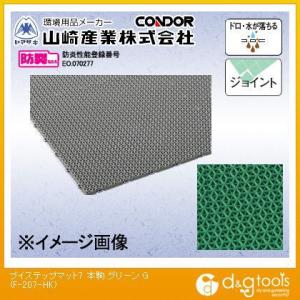 山崎産業ブイステップマット7本駒450mm×45...の商品画像