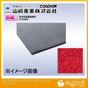 山崎産業ロンステップマットデラックス＃12900mm×1200mmレッドF-123-12