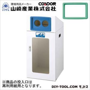 山崎産業（コンドル） リサイクルボックスTOS-90(視認性)再利用紙 W440×D520×H970...